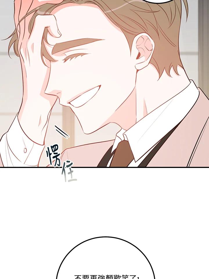 天菜帅哥换人当 - 第59话 - 第34张图