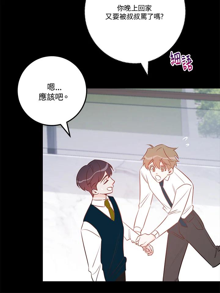 天菜帅哥换人当 - 第59话 - 第67张图