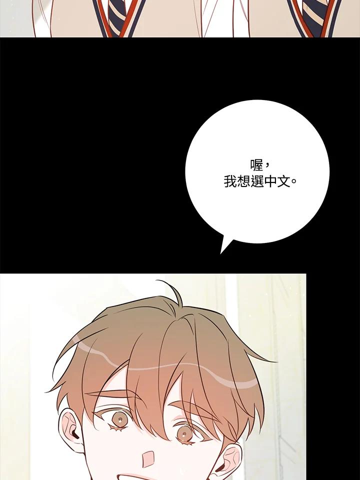 天菜帅哥换人当 - 第59话 - 第87张图