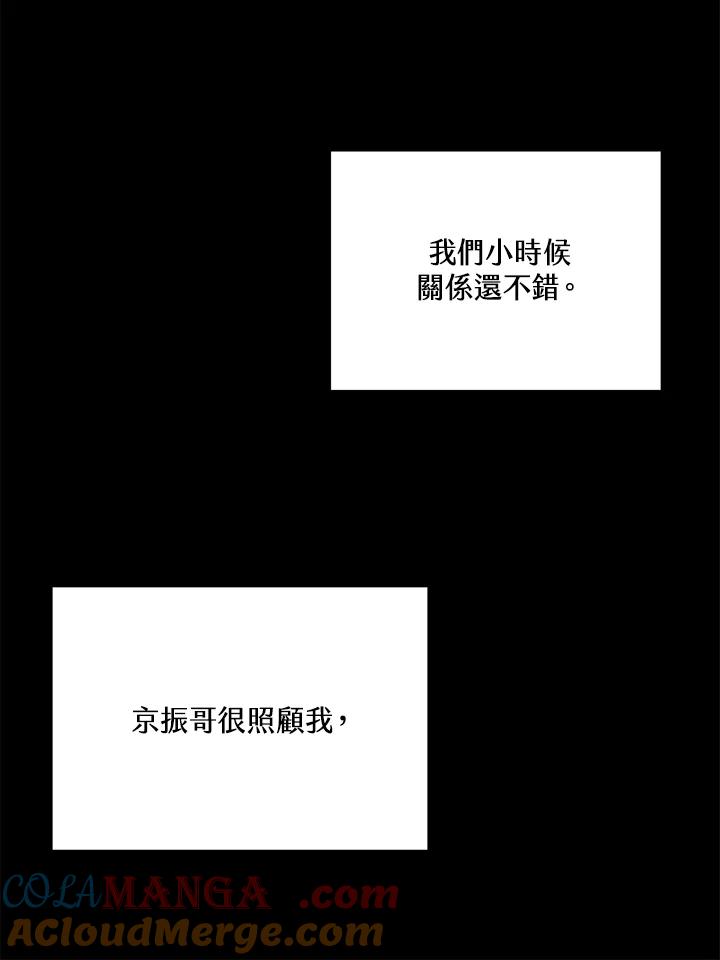 天菜帅哥换人当 - 第59话 - 第49张图