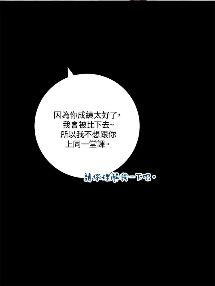 天菜帅哥换人当 - 第59话 - 第91张图