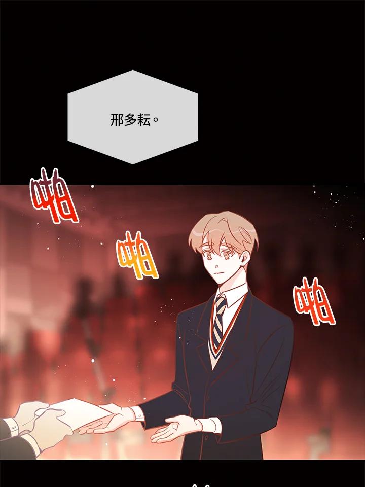 天菜帅哥换人当 - 第59话 - 第98张图