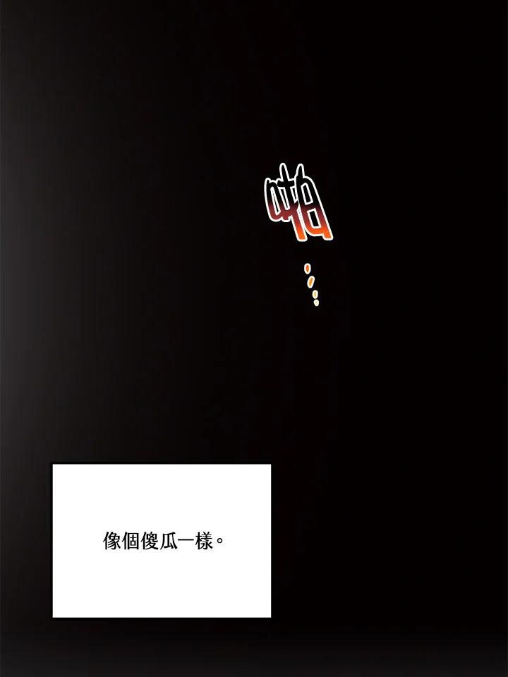 天菜帅哥换人当 - 第59话 - 第102张图