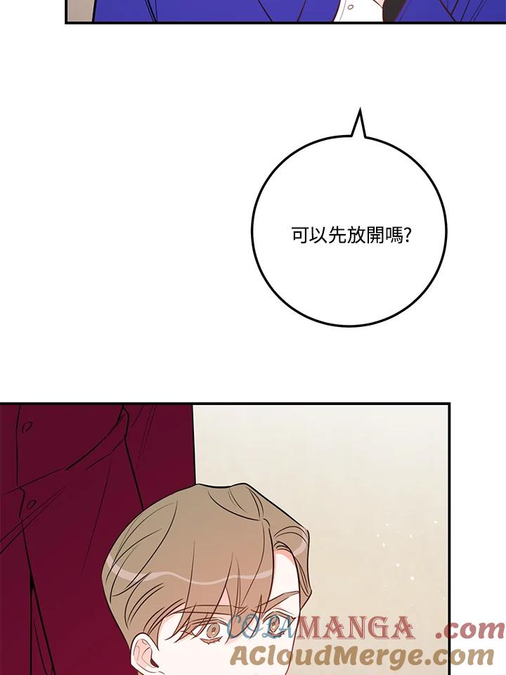 天菜帅哥换人当 - 第59话 - 第9张图