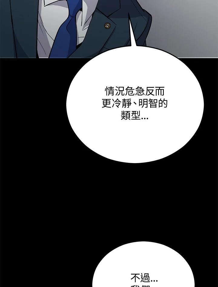 《上任首日黑暗降临》第5话 第19页