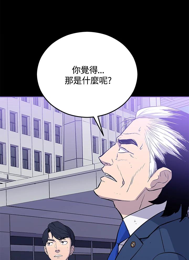 《上任首日黑暗降临》第5话 第42页