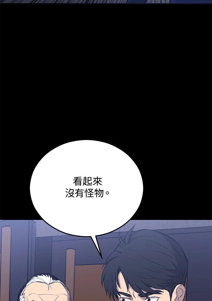 《上任首日黑暗降临》第5话 第32页