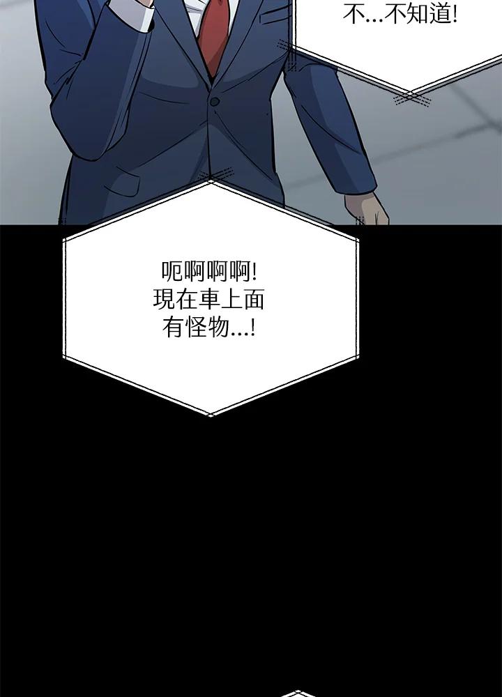《上任首日黑暗降临》第5话 第106页