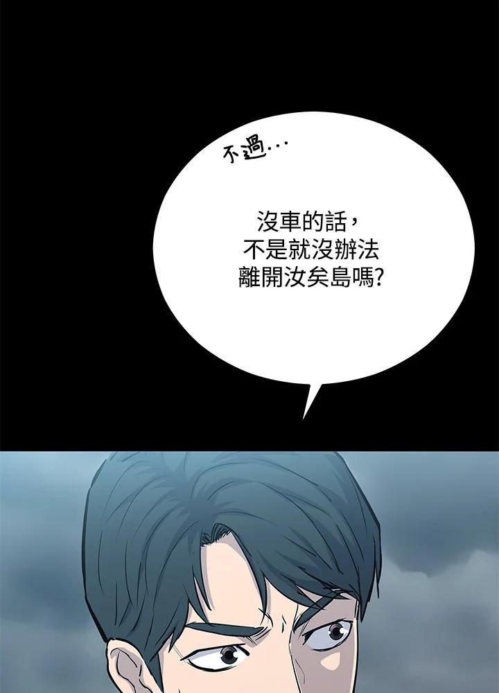 《上任首日黑暗降临》第5话 第112页