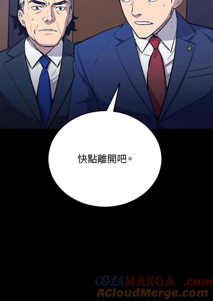 《上任首日黑暗降临》第5话 第33页