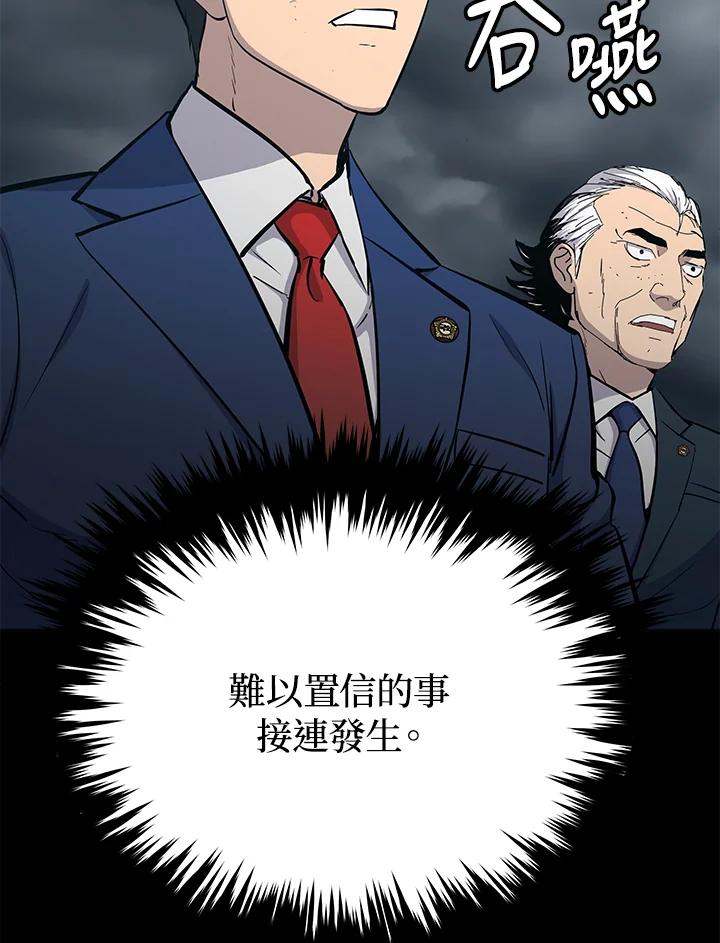 《上任首日黑暗降临》第5话 第102页