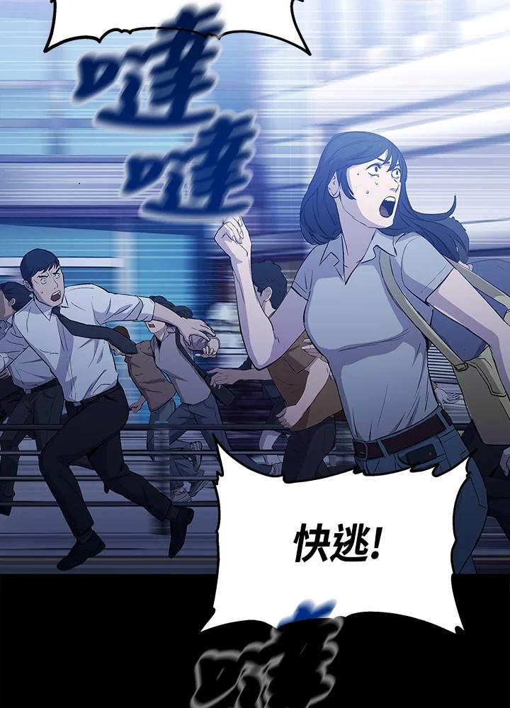 《上任首日黑暗降临》第5话 第92页