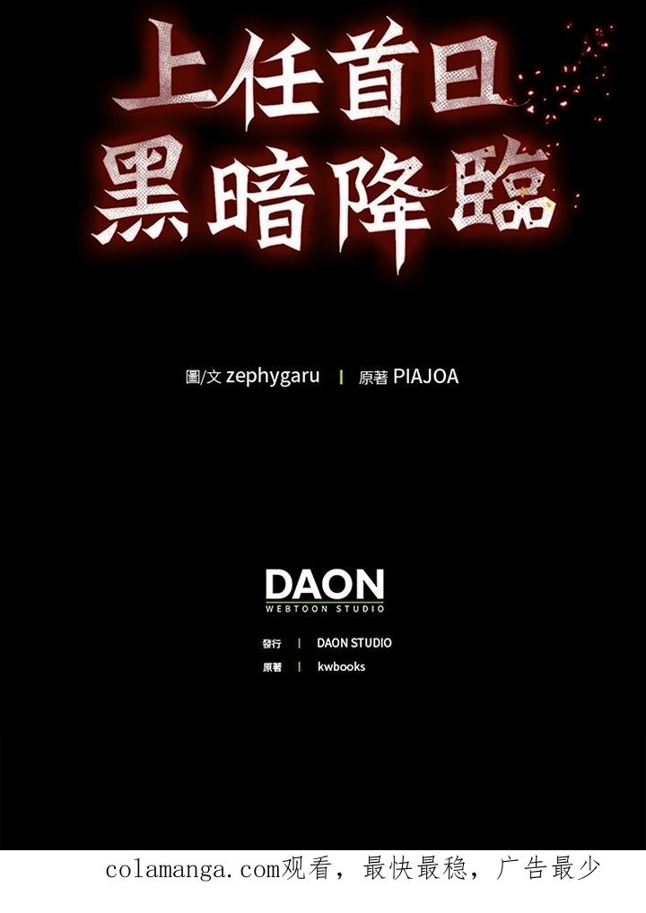 《上任首日黑暗降临》第5话 第122页