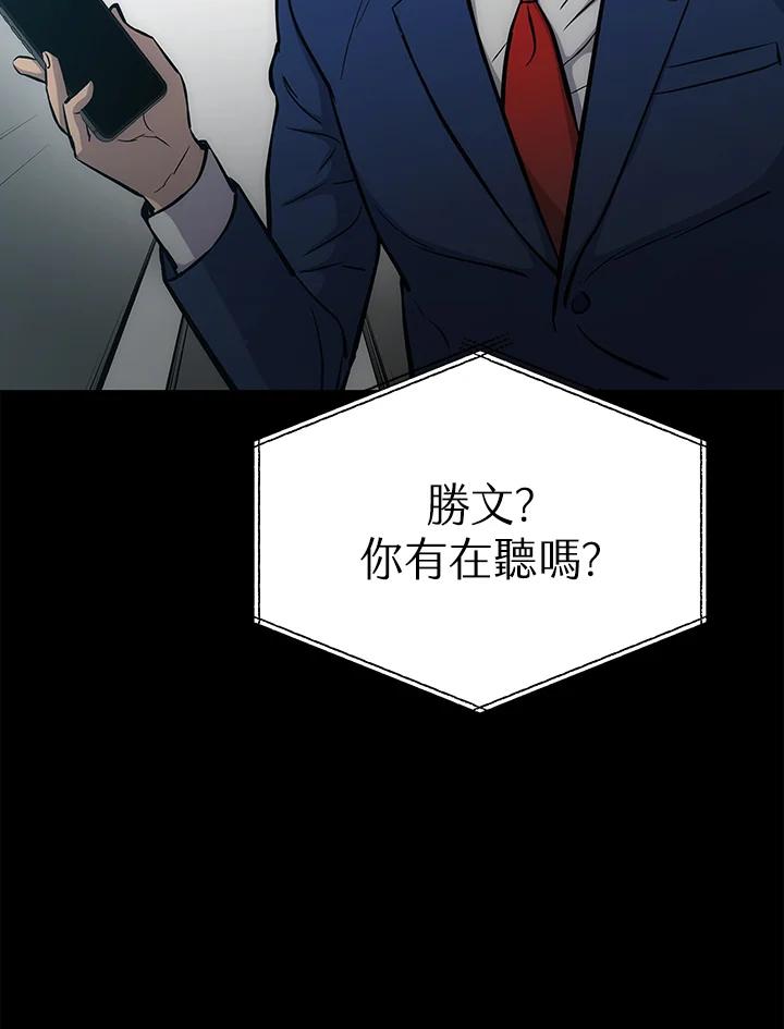 《上任首日黑暗降临》第5话 第104页