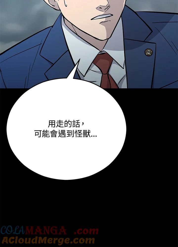 《上任首日黑暗降临》第5话 第113页
