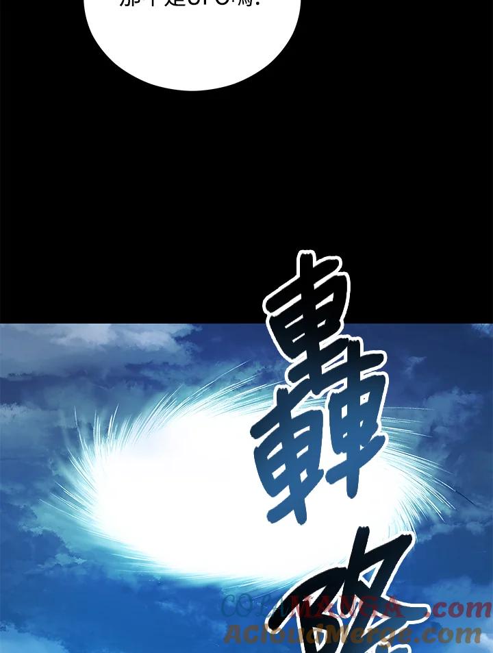 《上任首日黑暗降临》第5话 第57页