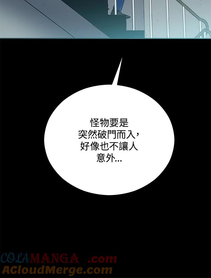 《上任首日黑暗降临》第5话 第21页