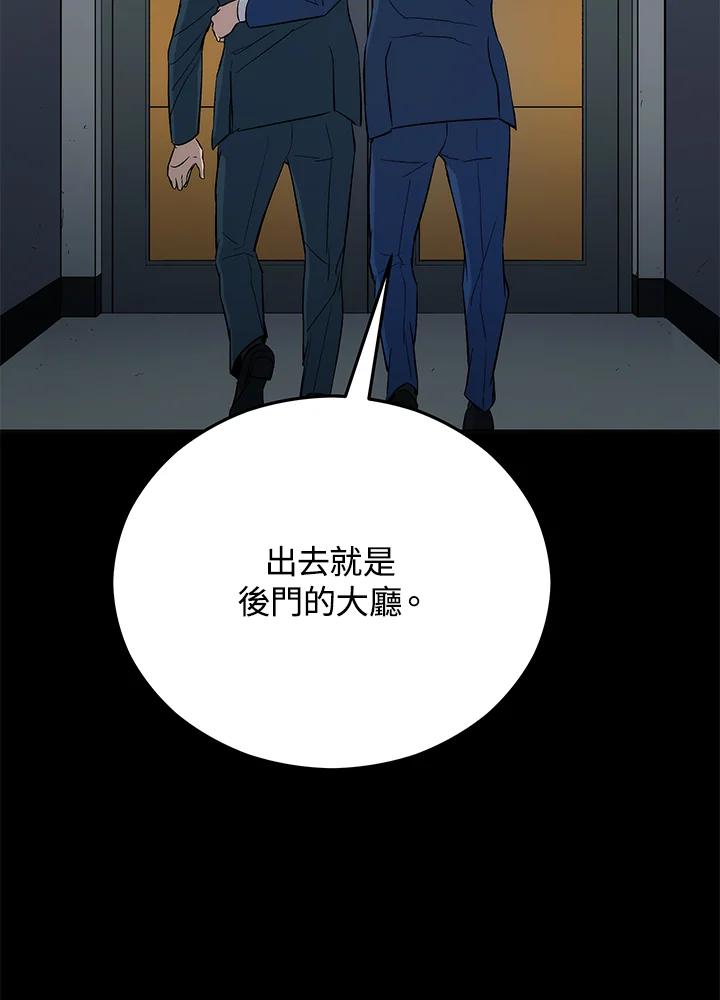 《上任首日黑暗降临》第5话 第28页