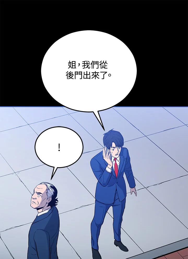 《上任首日黑暗降临》第5话 第39页