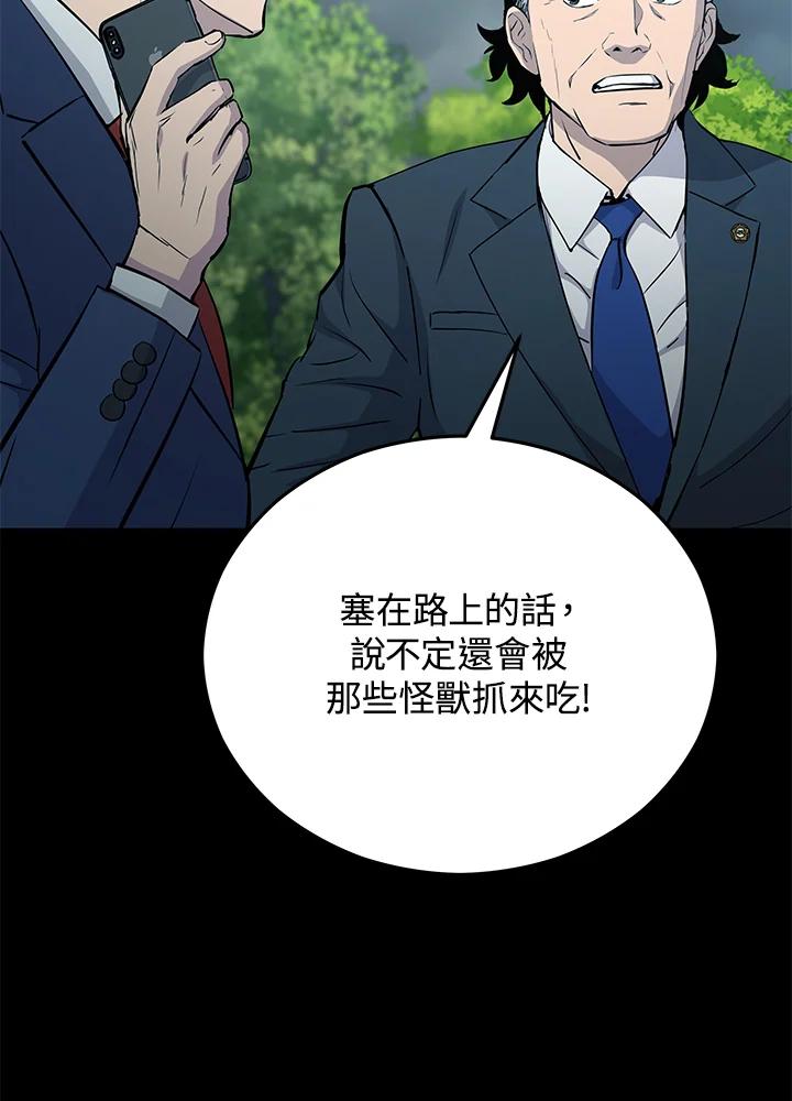 《上任首日黑暗降临》第5话 第111页