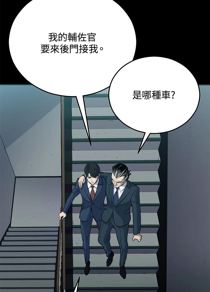 《上任首日黑暗降临》第5话 第24页