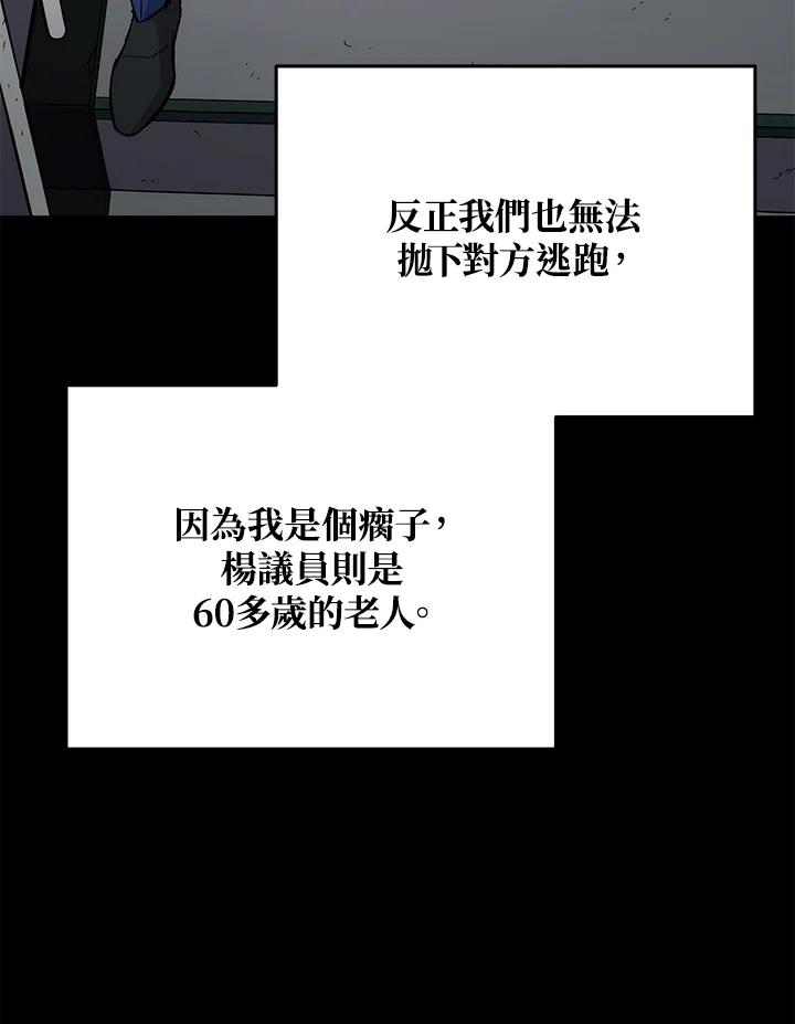 《上任首日黑暗降临》第5话 第8页