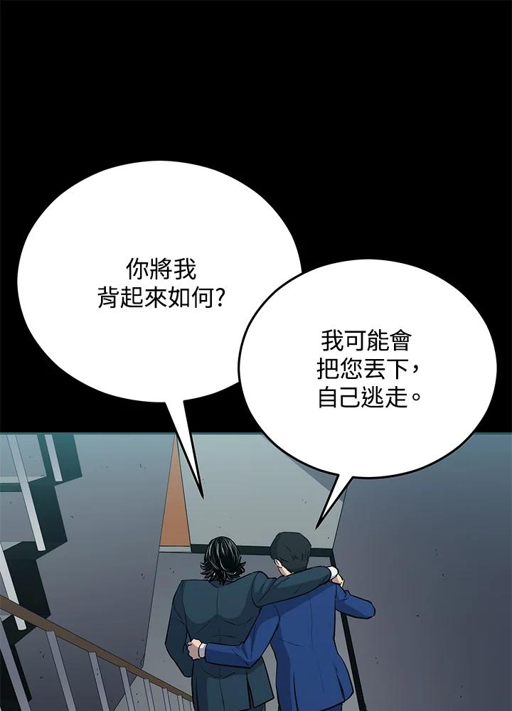 《上任首日黑暗降临》第5话 第22页