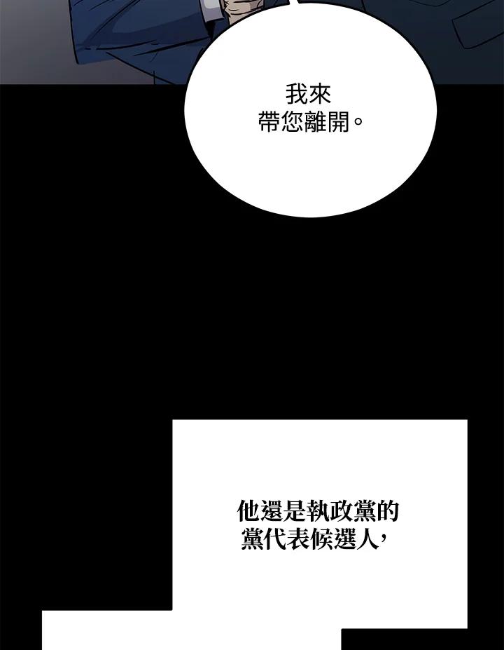 《上任首日黑暗降临》第5话 第6页