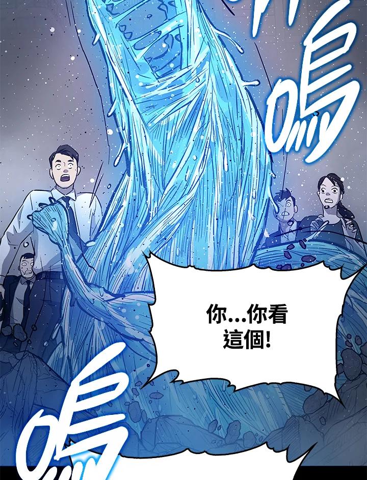 《上任首日黑暗降临》第5话 第79页