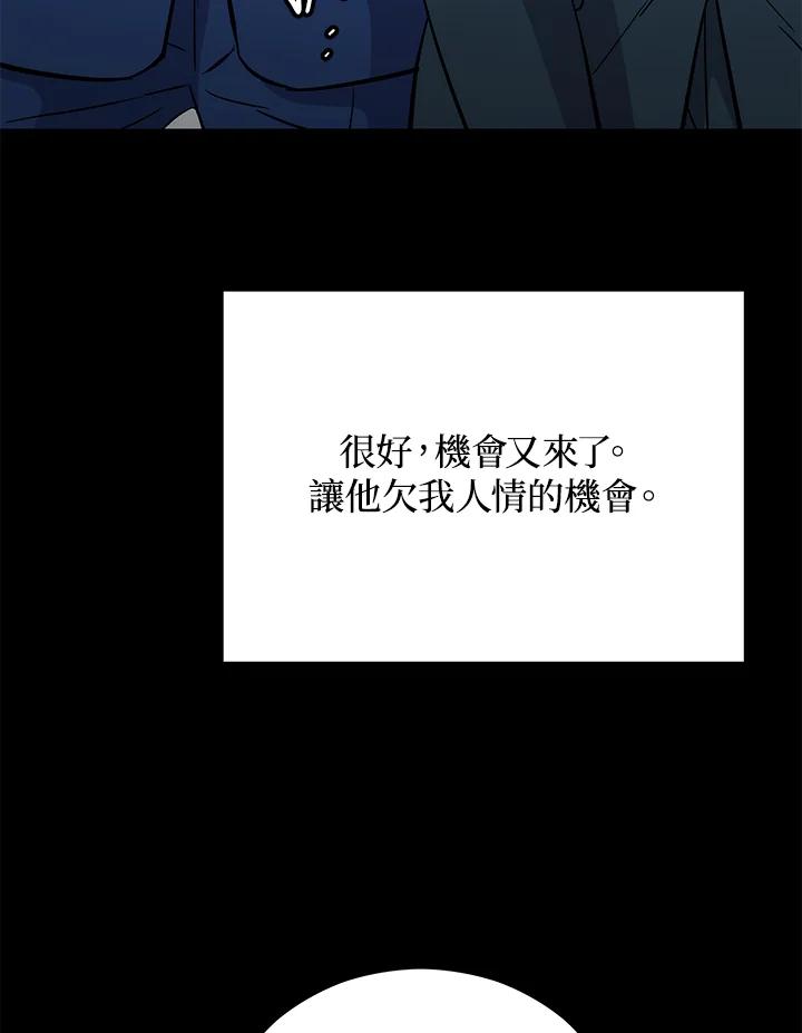 《上任首日黑暗降临》第5话 第4页