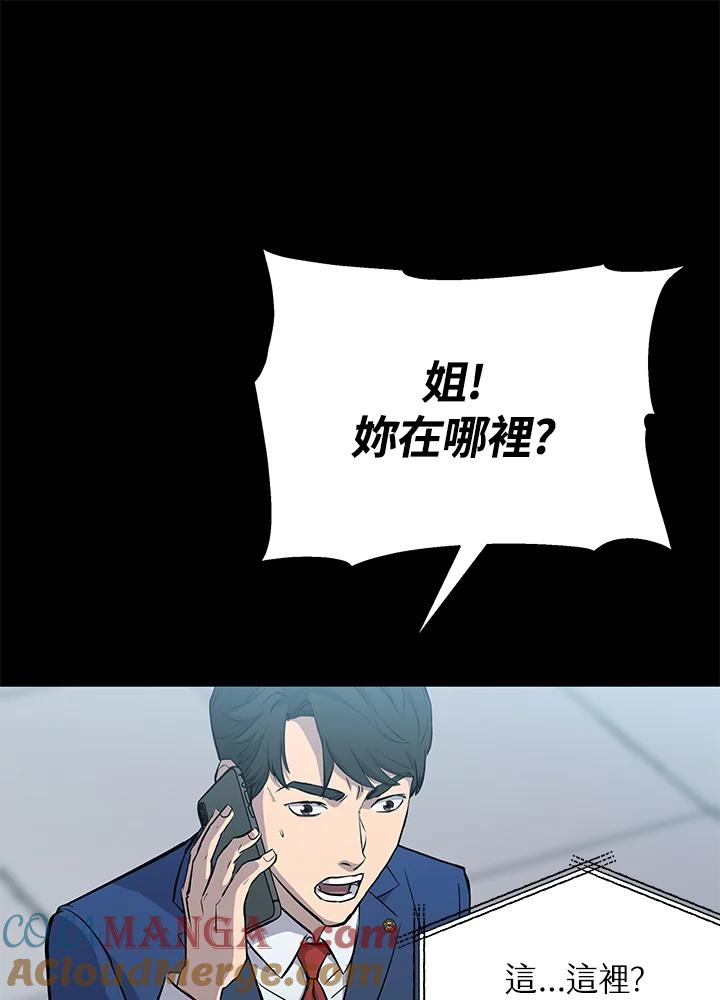 《上任首日黑暗降临》第5话 第105页