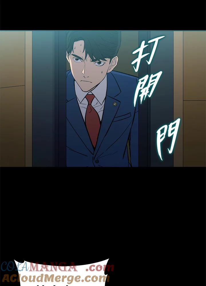 《上任首日黑暗降临》第5话 第29页