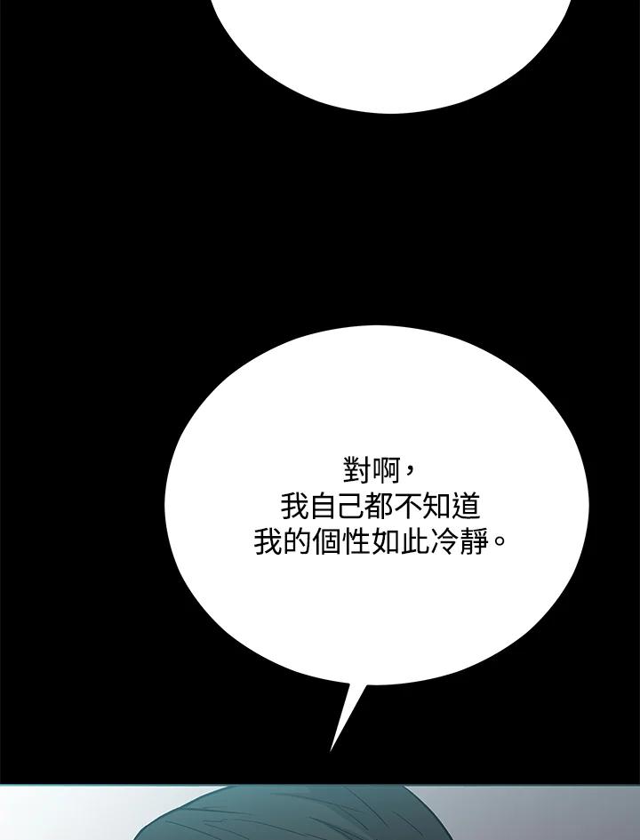 《上任首日黑暗降临》第5话 第16页