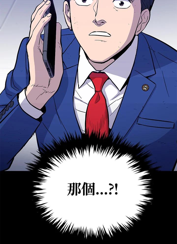 《上任首日黑暗降临》第5话 第44页