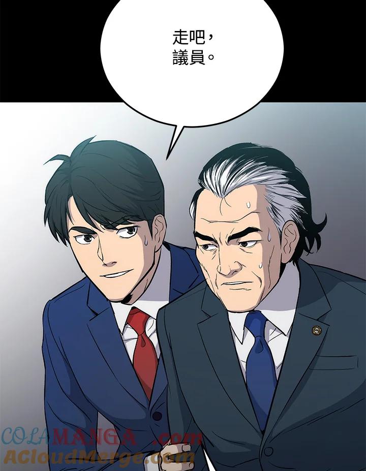 《上任首日黑暗降临》第5话 第5页