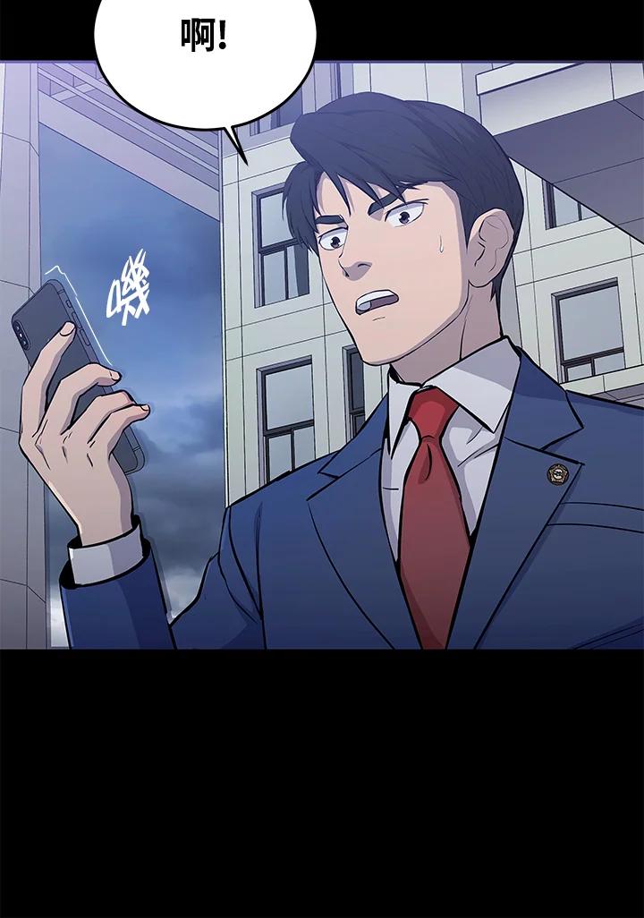 《上任首日黑暗降临》第5话 第38页