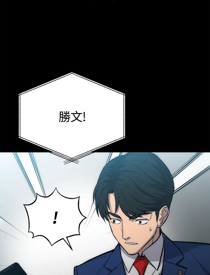 《上任首日黑暗降临》第5话 第103页