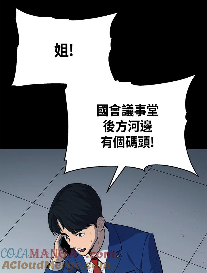 《上任首日黑暗降临》第5话 第117页