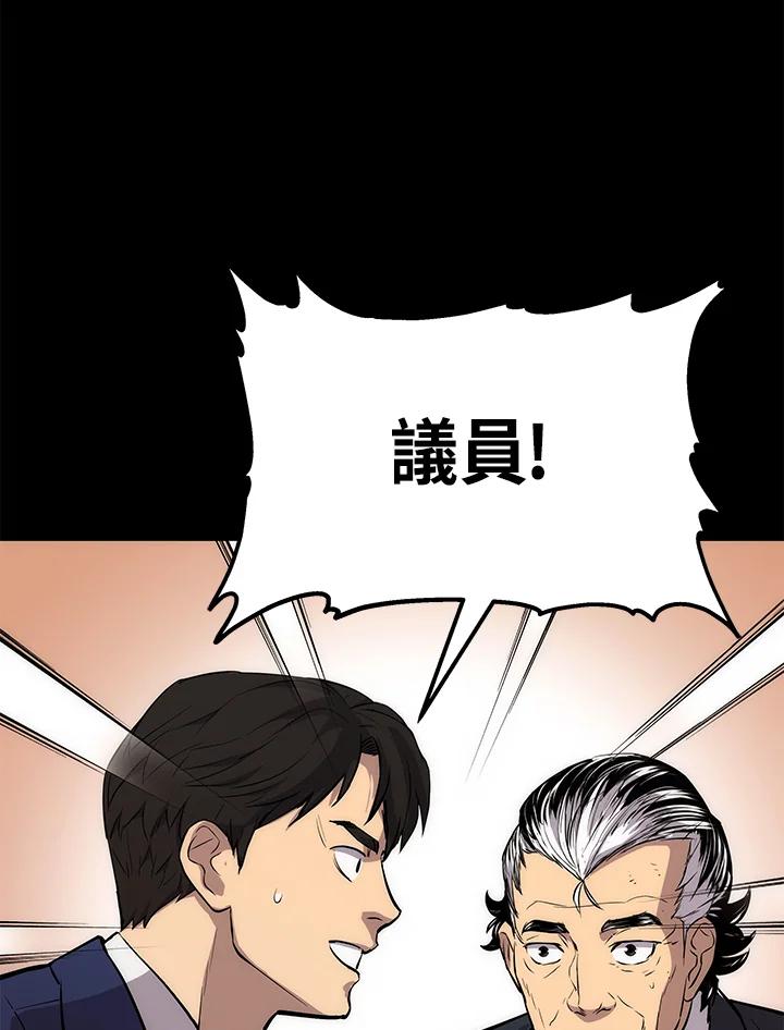 《上任首日黑暗降临》第5话 第115页
