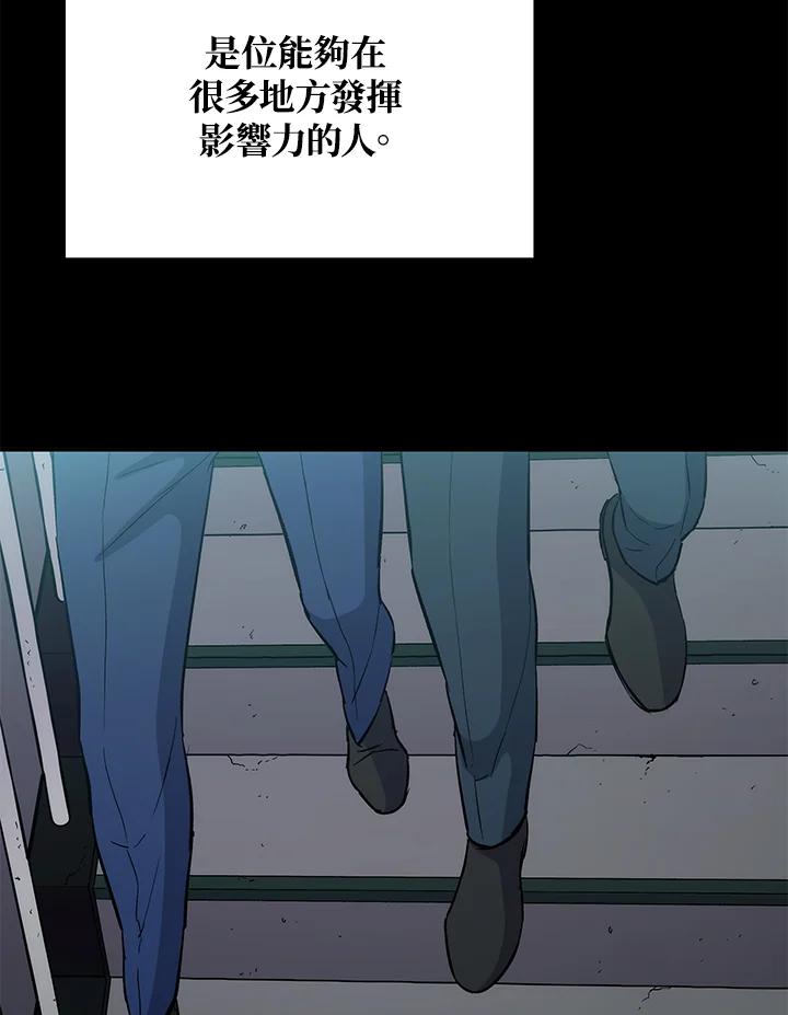 《上任首日黑暗降临》第5话 第7页