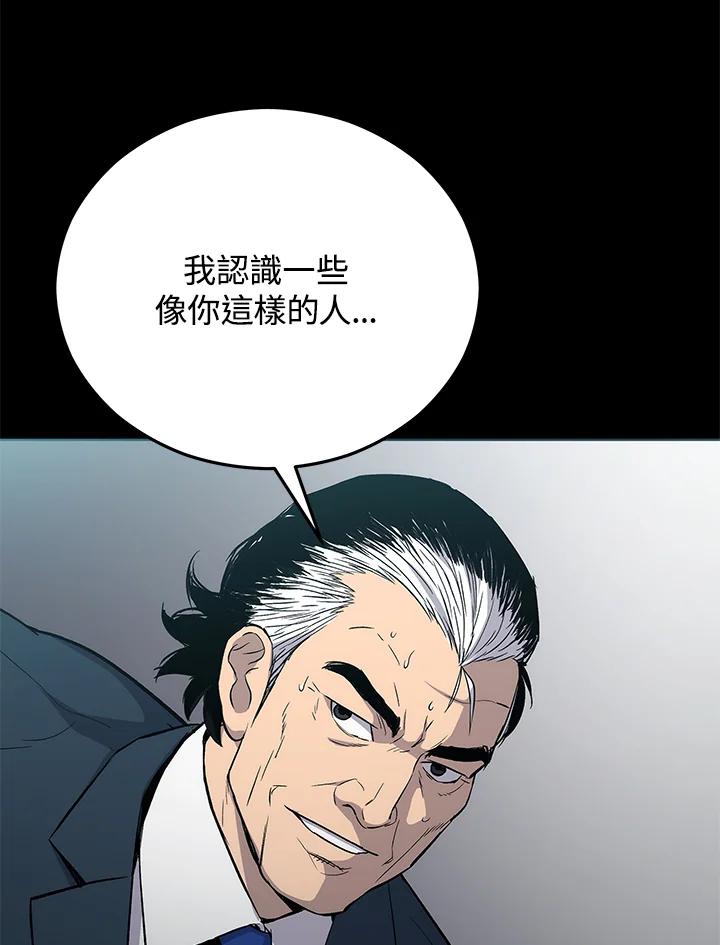 《上任首日黑暗降临》第5话 第18页
