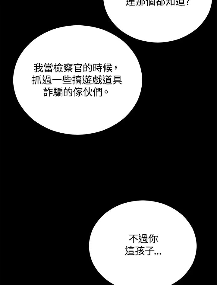 《上任首日黑暗降临》第5话 第14页