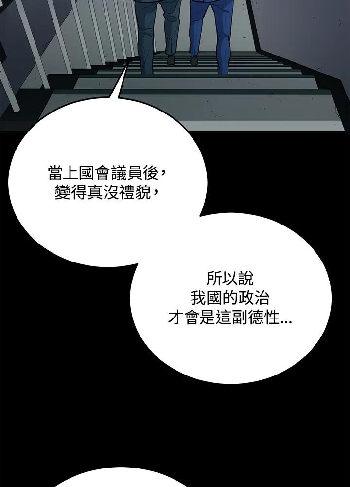 《上任首日黑暗降临》第5话 第23页