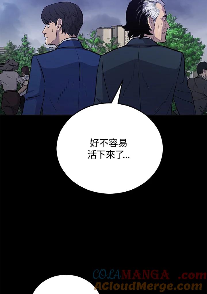 《上任首日黑暗降临》第5话 第37页