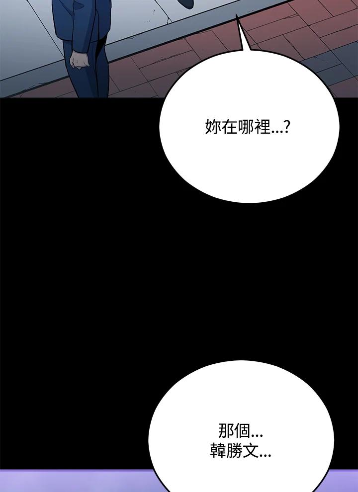 《上任首日黑暗降临》第5话 第40页