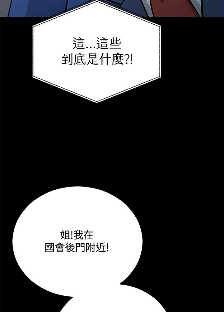 《上任首日黑暗降临》第5话 第108页