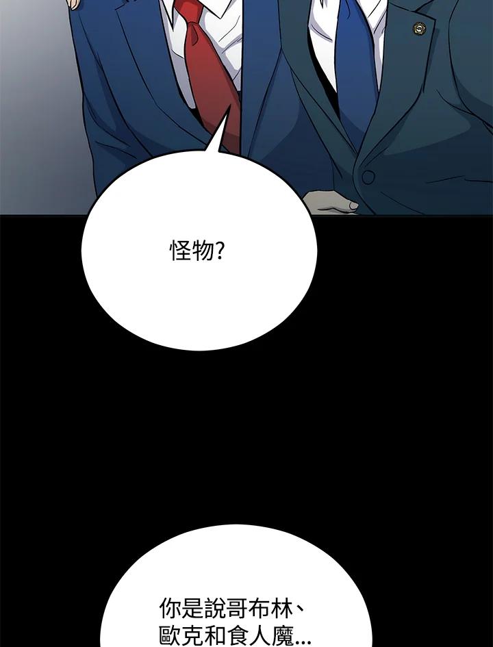 《上任首日黑暗降临》第5话 第12页