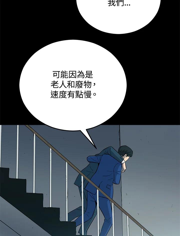 《上任首日黑暗降临》第5话 第20页
