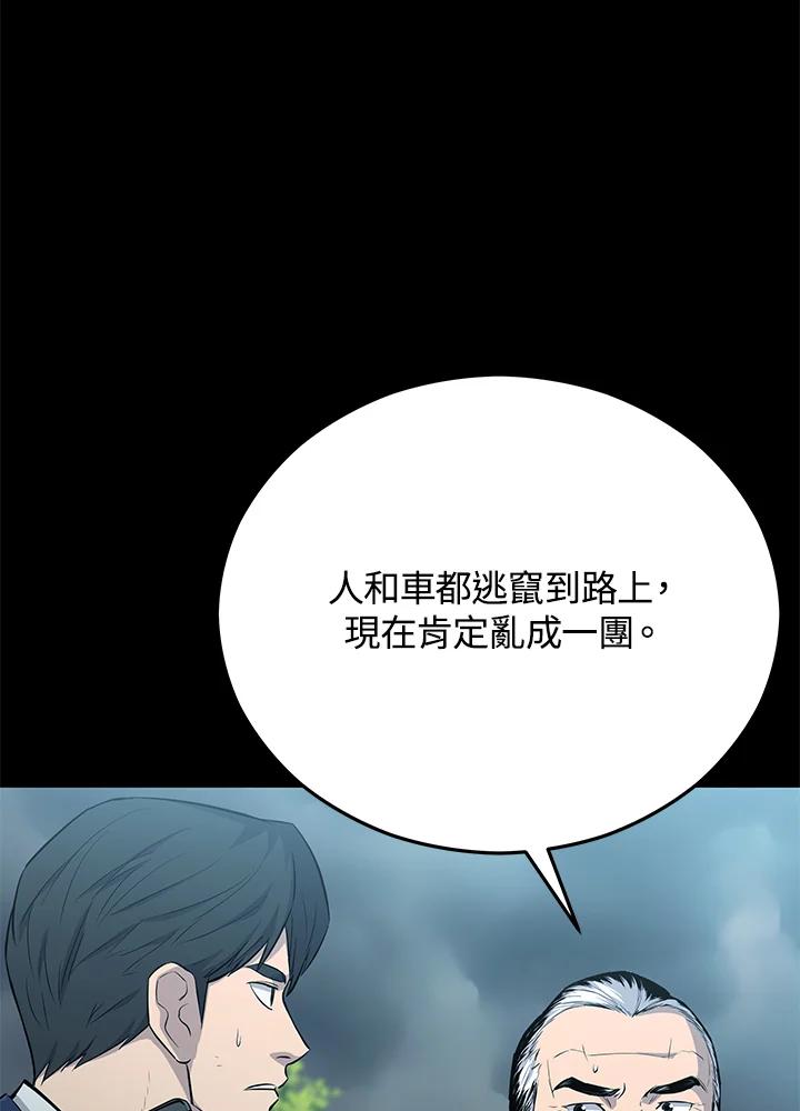 《上任首日黑暗降临》第5话 第110页