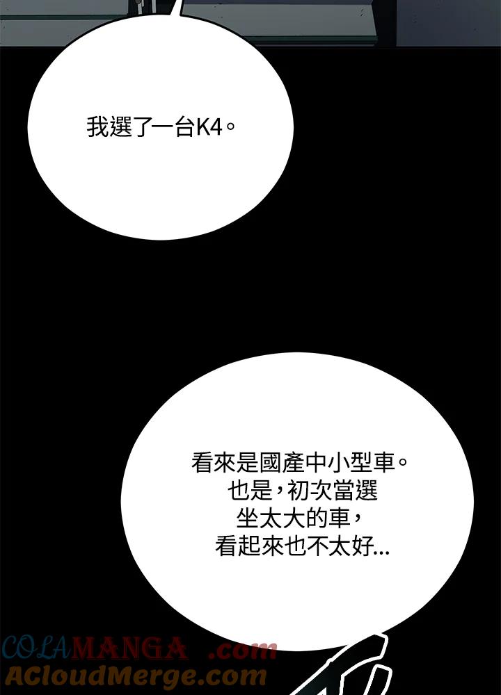 《上任首日黑暗降临》第5话 第25页